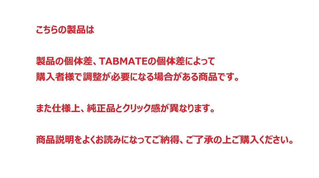 TABMATE(タブメイト)用+-ボタン交換パーツ
