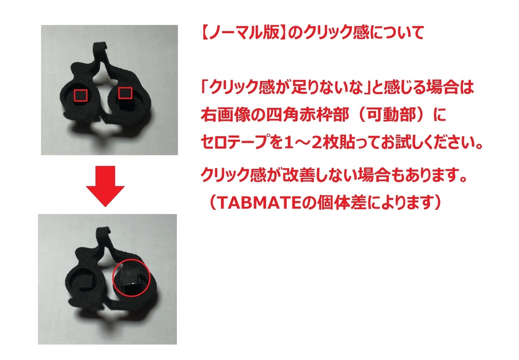 TABMATE（タブメイト）用＋－ボタン交換パーツ - たかひろの道具