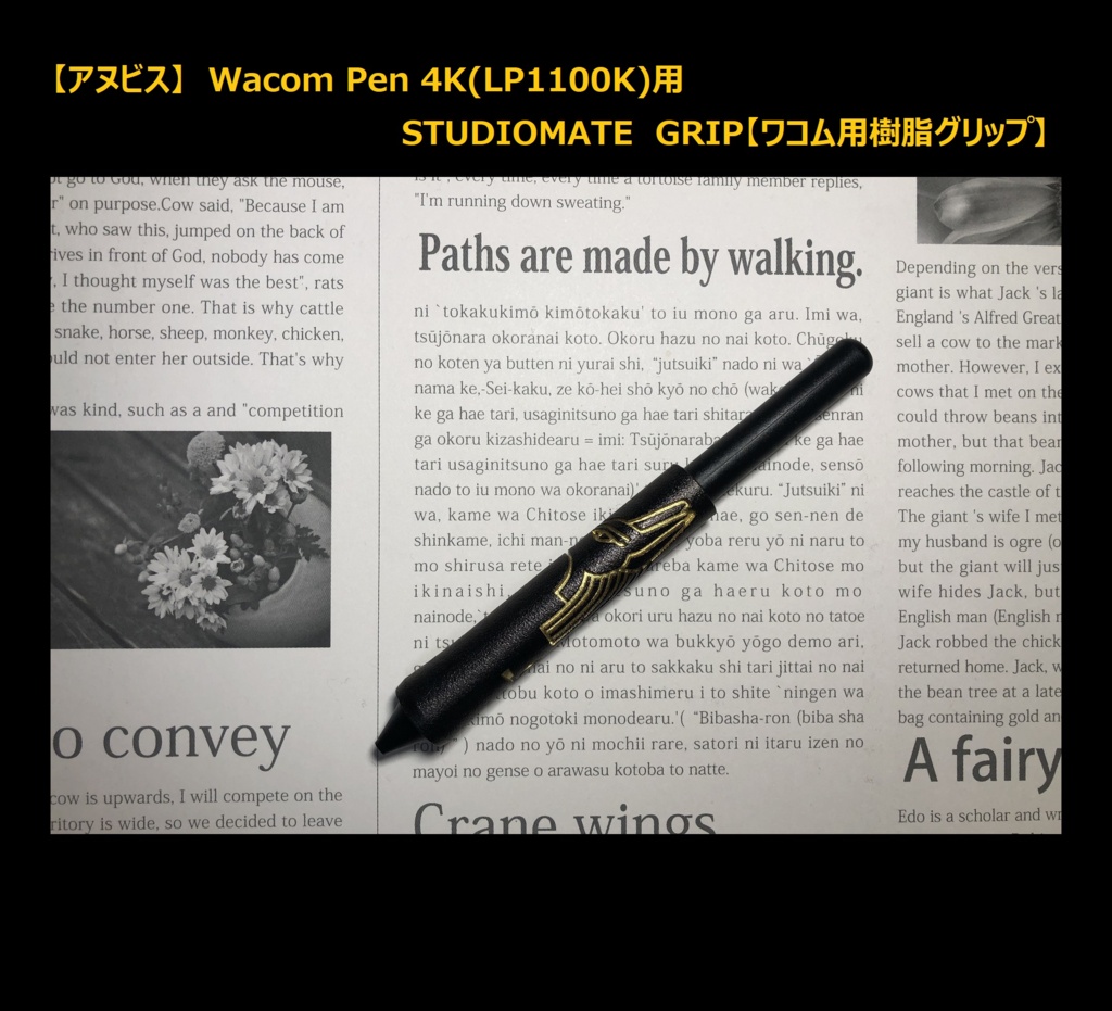 【アヌビス】 Wacom Pen 4K(LP1100K)用 STUDIOMATE GRIP【ワコム用樹脂グリップ】