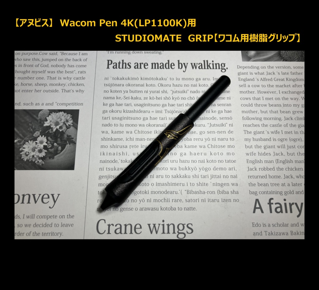 【アヌビス】　Wacom Pen 4K(LP1100K)用　STUDIOMATE　GRIP【ワコム用樹脂グリップ】
