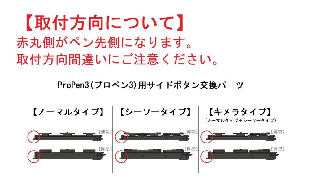 ProPen3(プロペン3)用サイドボタン交換パーツ(金属芯で丈夫)