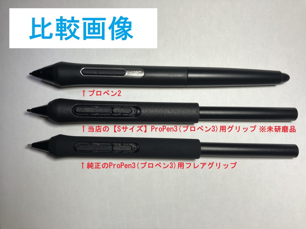 ◎【通常品】ProPen3(プロペン3)用グリップ