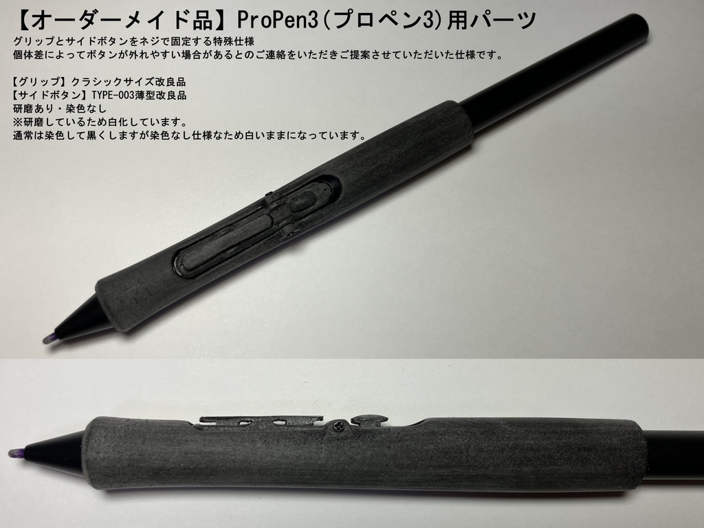 ◎【通常品】ProPen3(プロペン3)用グリップ
