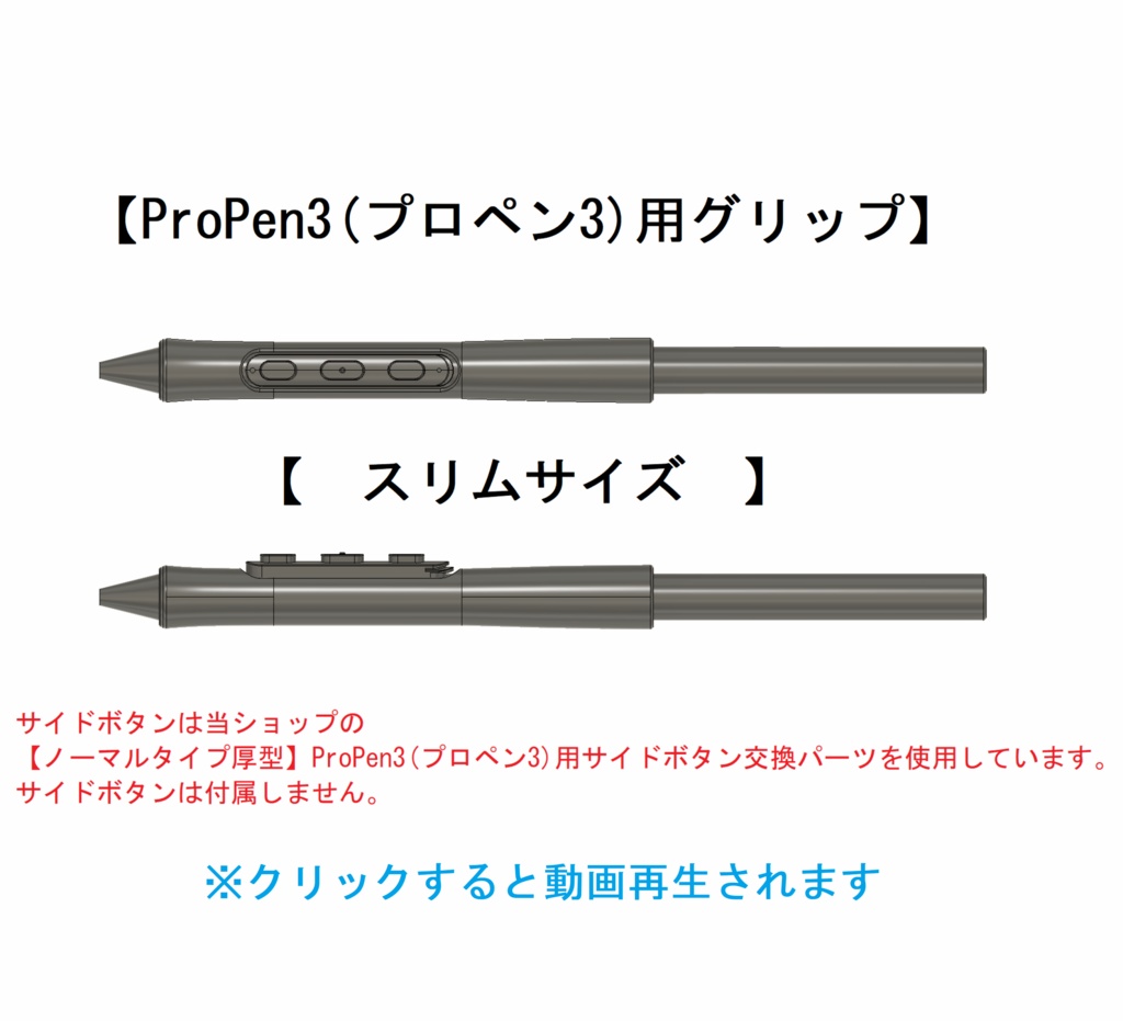 ProPen3(プロペン3)用グリップ