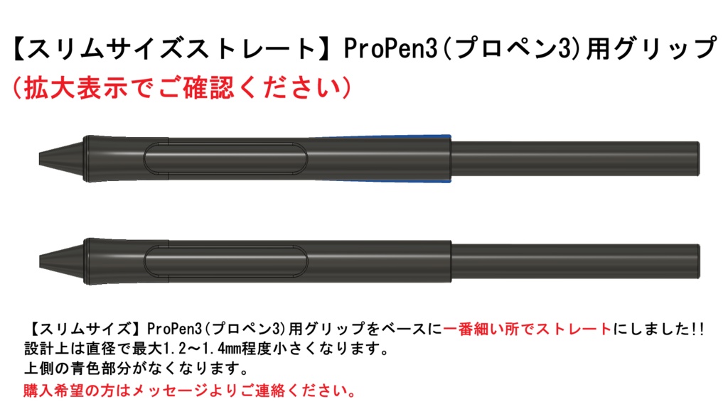 ◎【通常品】ProPen3(プロペン3)用グリップ