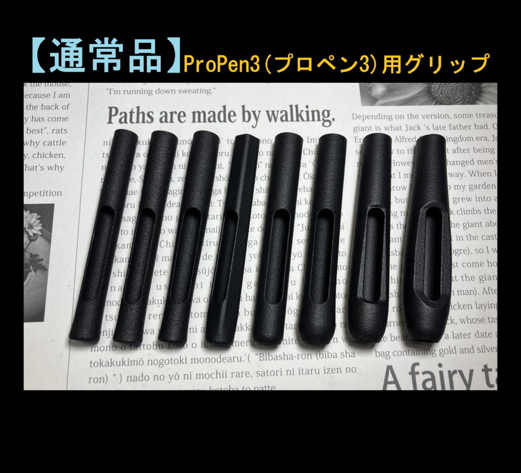 ◎【通常品穴有】ProPen3(プロペン3)用グリップ