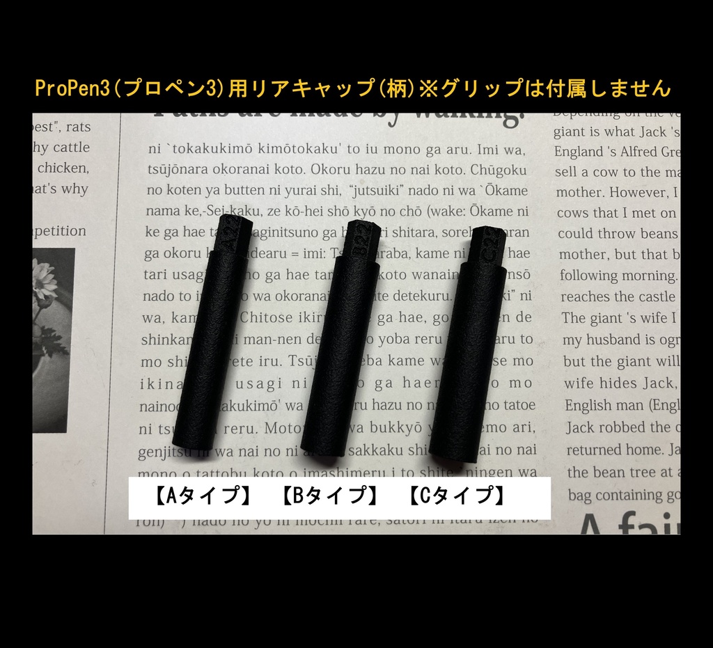 ◎【通常品】ProPen3(プロペン3)用グリップ