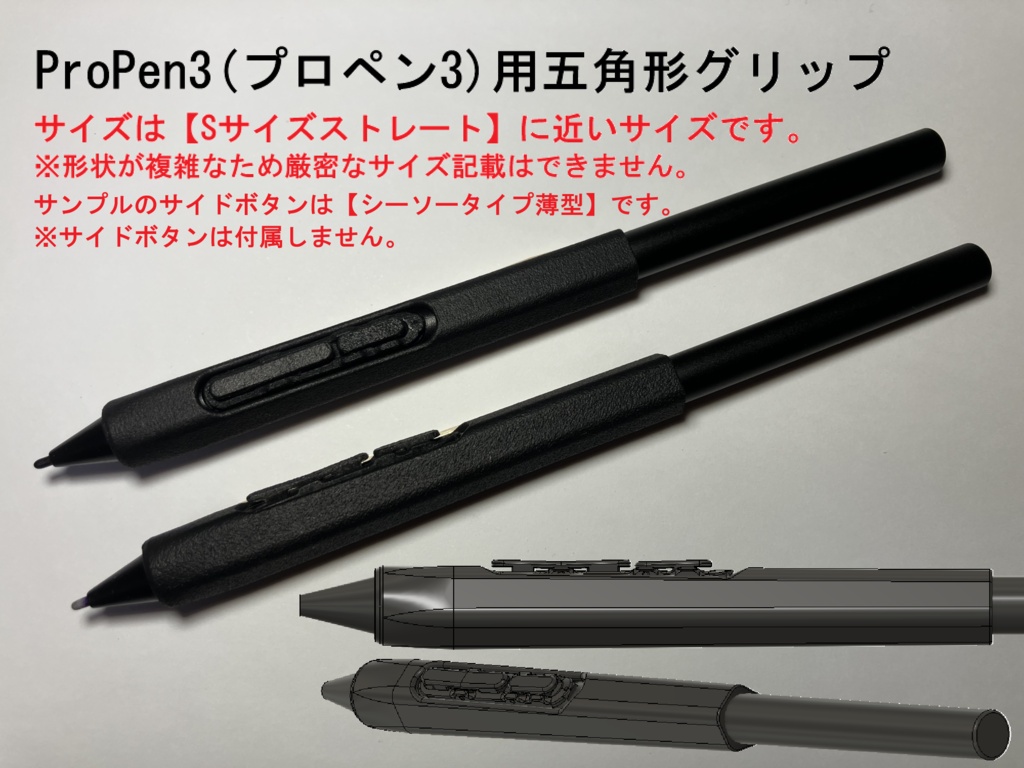 ◎【通常品】ProPen3(プロペン3)用グリップ