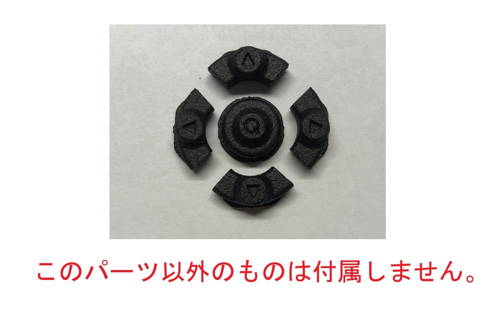 TABMATE(タブメイト)用方向パッドとQボタンを押しやすくするパーツ
