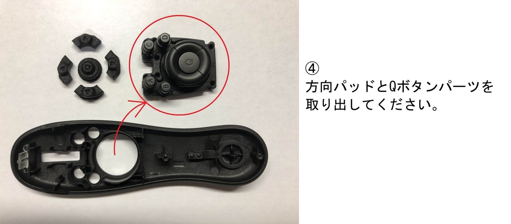TABMATE(タブメイト)用方向パッドとQボタンを押しやすくするパーツ