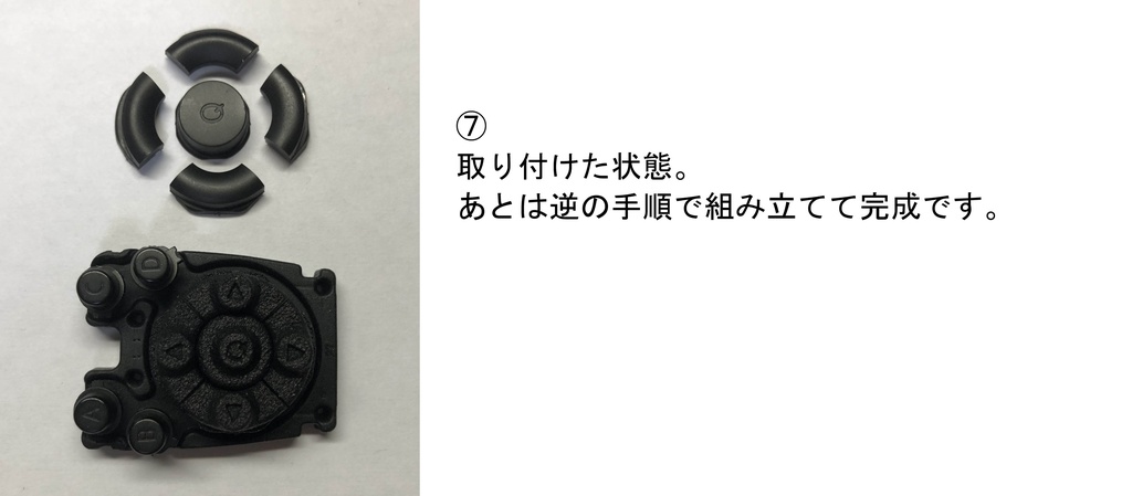 TABMATE(タブメイト)用方向パッドとQボタンを押しやすくするパーツ