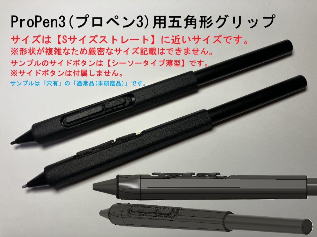 △【通常品穴なし】ProPen3(プロペン3)用グリップ