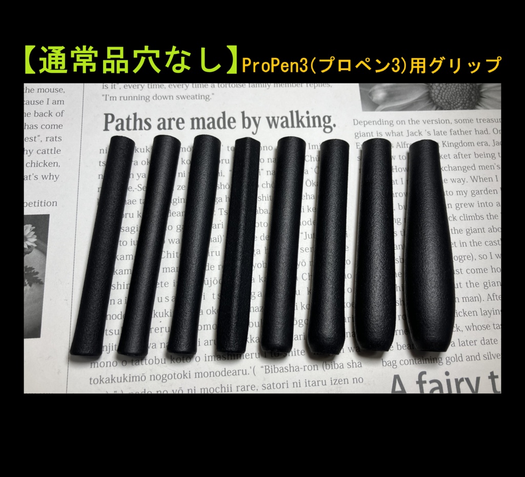△【通常品穴なし】ProPen3(プロペン3)用グリップ