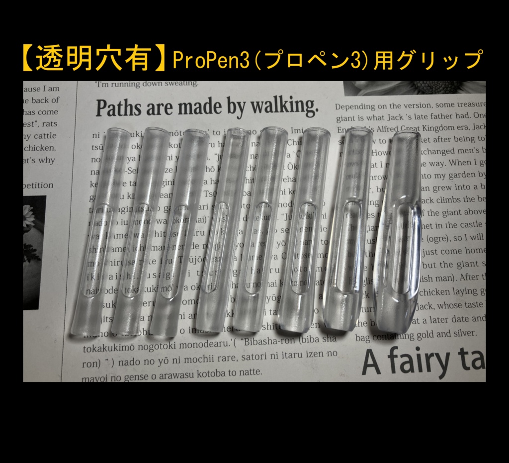 ■【透明穴有】ProPen3(プロペン3)用グリップ