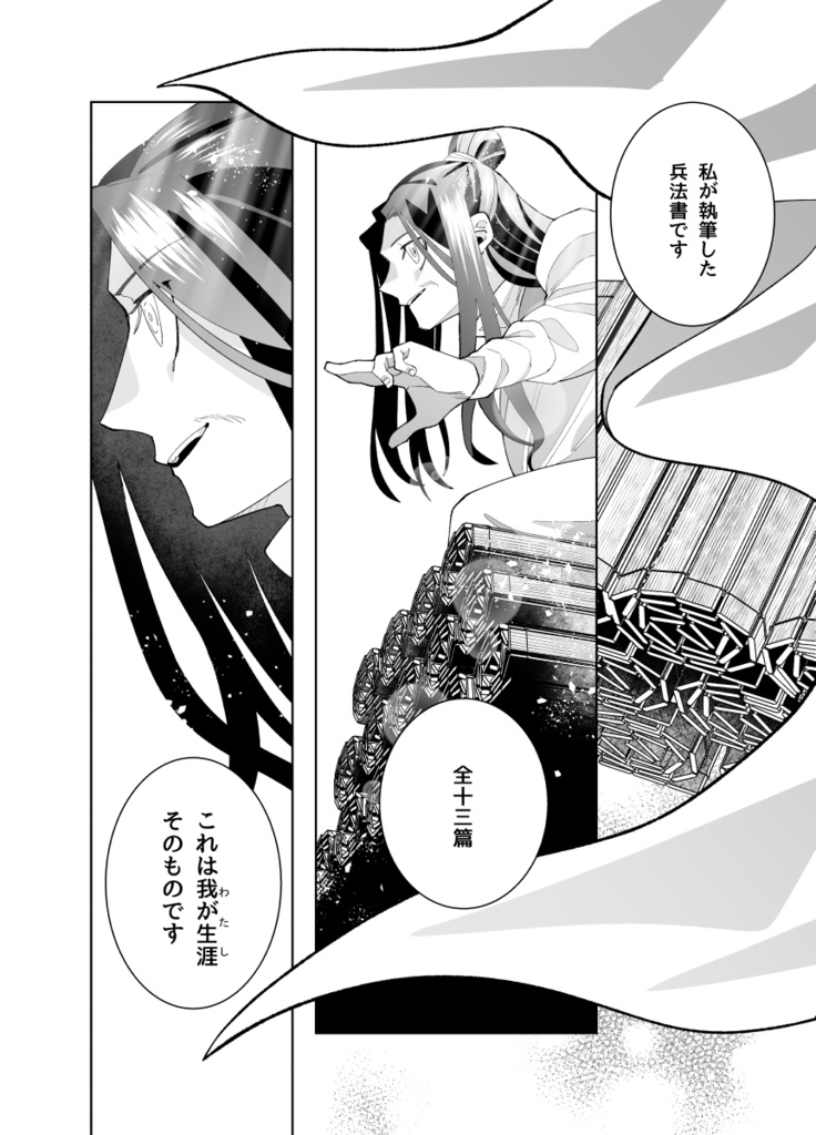 Under Tides 潮下 【side Sun Tzu】