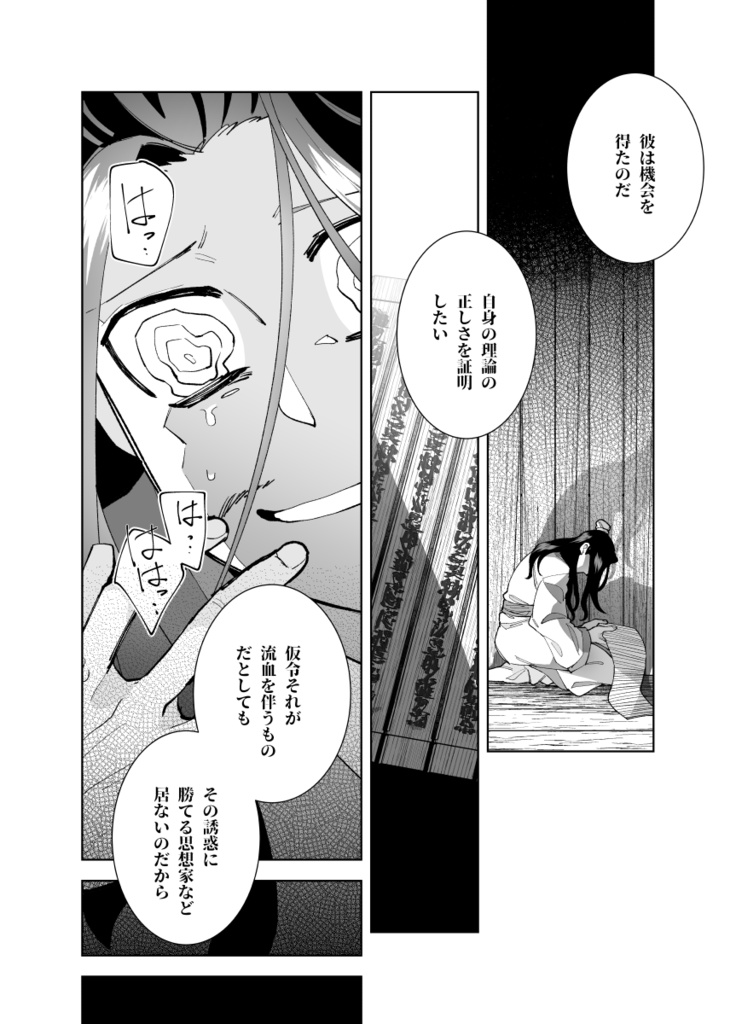 Under Tides 潮下 【side Sun Tzu】