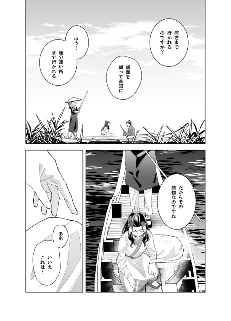 Under Tides 潮下 【side Sun Tzu】