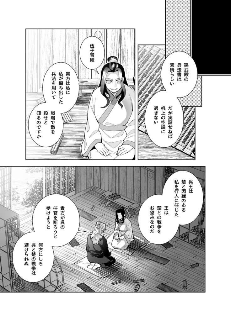 Under Tides 潮下 【side Sun Tzu】