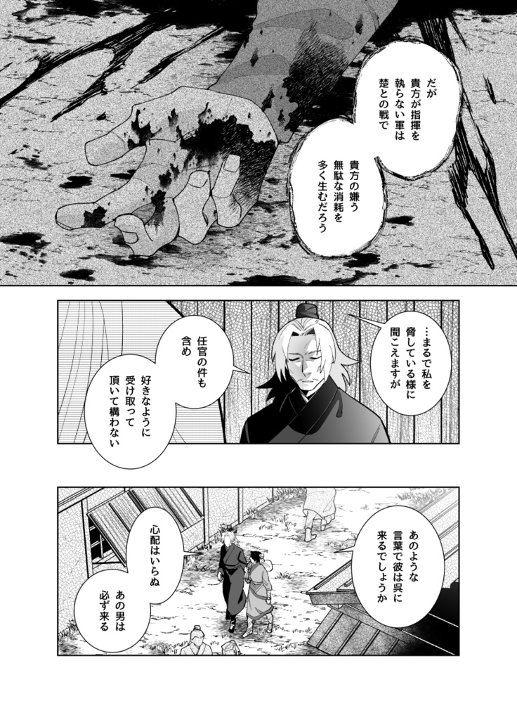 Under Tides 潮下 【side Sun Tzu】