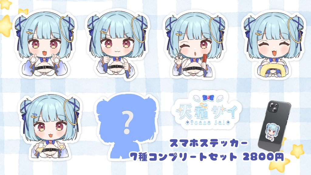 ３周年記念スマホステッカー♡７種コンプリートセット