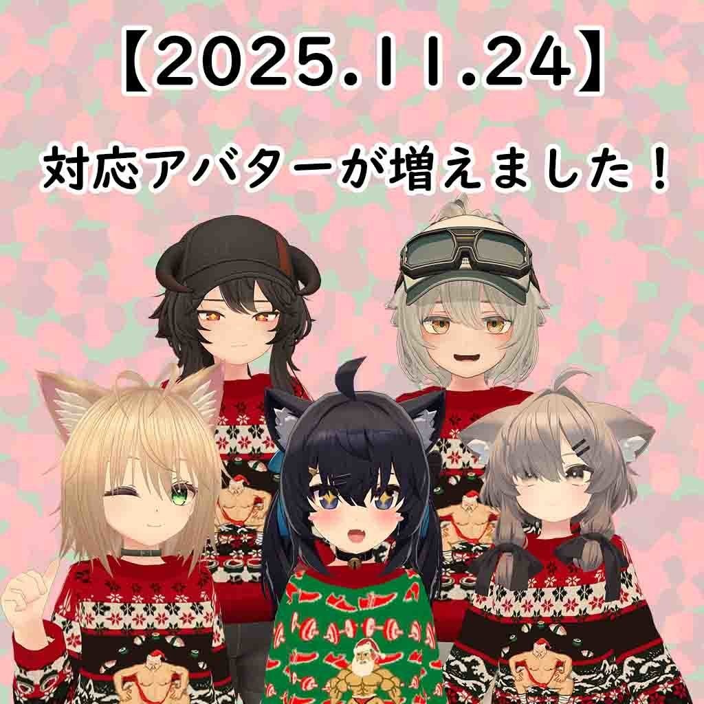 【16アバター対応】クリスマスクソセーター