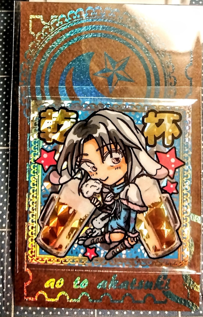 乾杯☆真琴ちゃんシール
