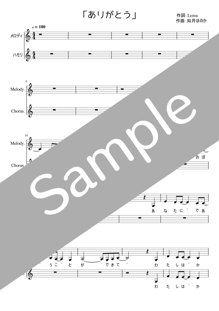 【お得！】「ありがとう」歌ってみた用セット