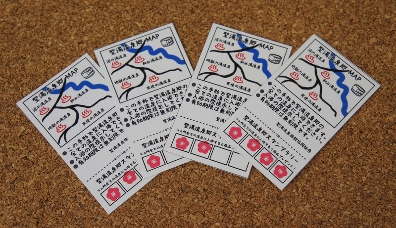 SD&DD、MDD&MSD用湯めぐり手形