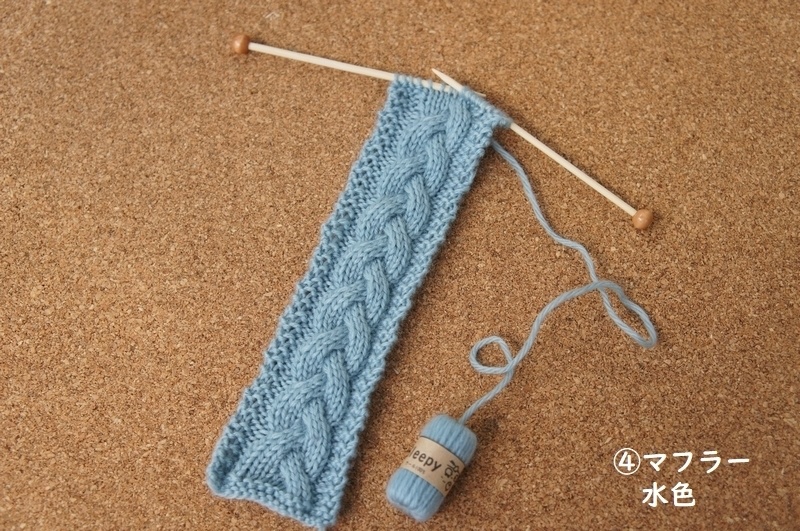 SD&DD、MSD&SDM用の編みかけマフラー