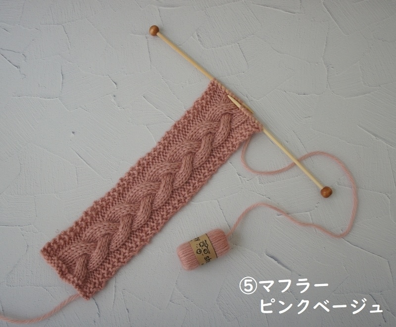 SD&DD、MSD&SDM用の編みかけマフラー