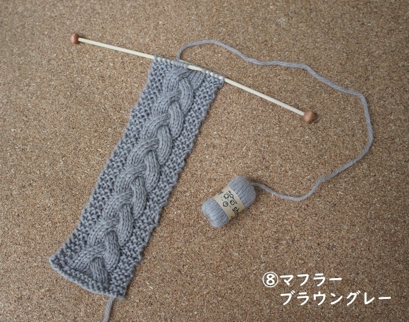 SD&DD、MSD&SDM用の編みかけマフラー