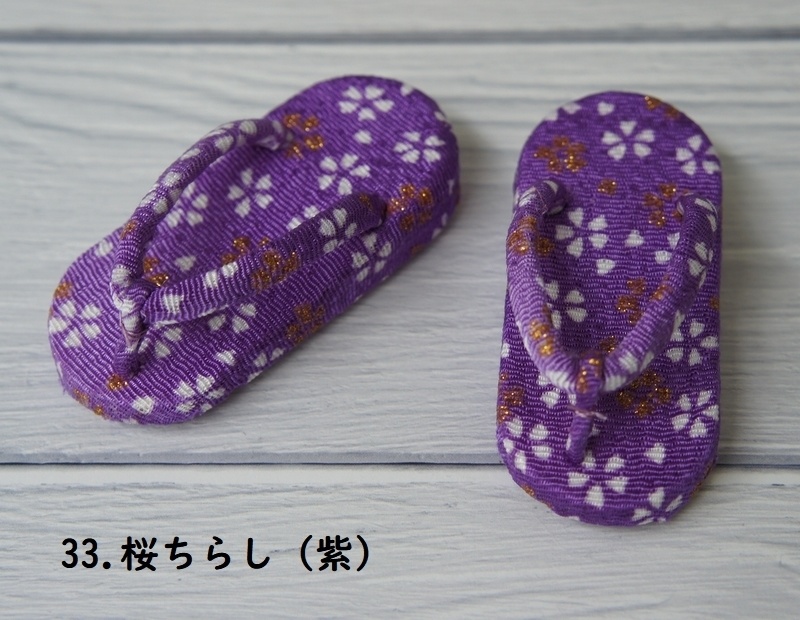 SD&DD普通足用草履◆青・紫系