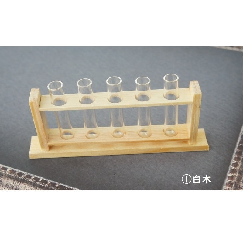 SD&DD、MSD&MDD用◆試験管セット①白木