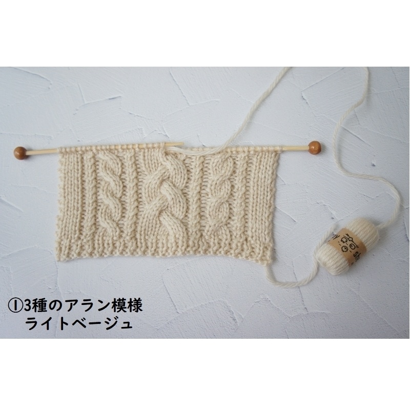 MSD/MDD/SD/DD用◆編みかけセーター◆3種のアラン模様・ハニカム