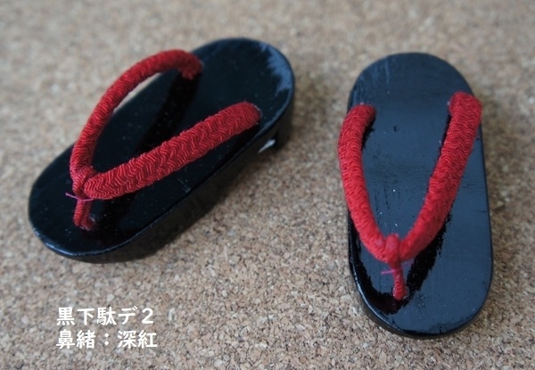 MDD普通足用◆黒下駄◆デ2◆赤系
