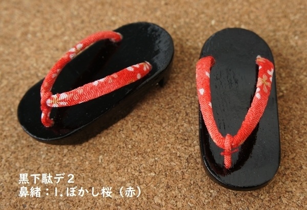 MDD普通足用◆黒下駄◆デ2◆赤系