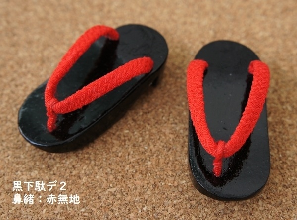 MDD普通足用◆黒下駄◆デ2◆赤系