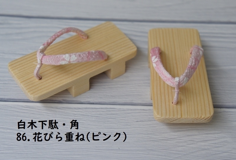 京屋◆SD&DD普通足用◆白木下駄◆2枚歯・角