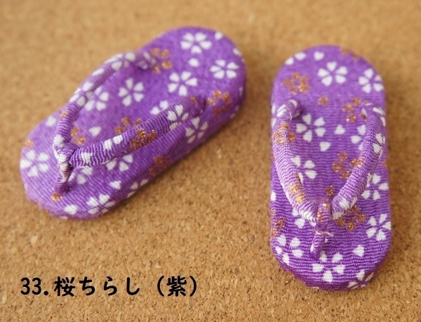 京屋◆MSD&SDM、MDDもちあし用◆普通足用草履