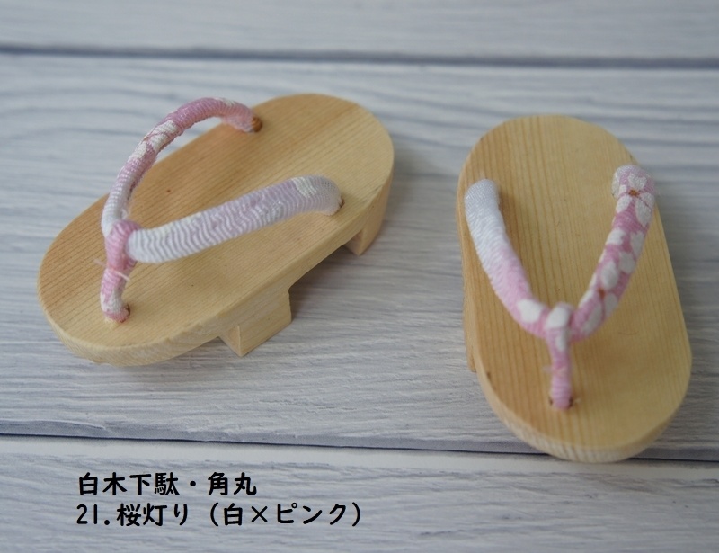 MSD&SDM普通足用◆白木下駄◆角丸◆ピンク・白