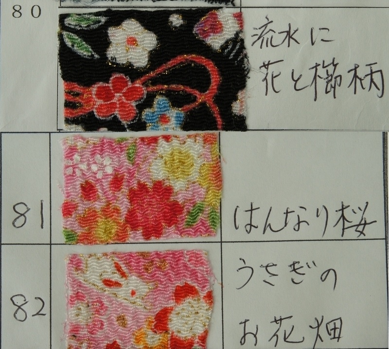 草履＆下駄オーダー用生地リスト◆柄生地