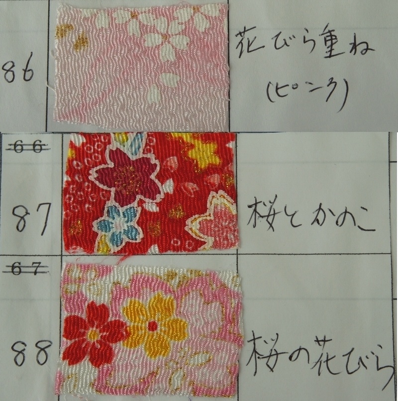 草履＆下駄オーダー用生地リスト◆柄生地