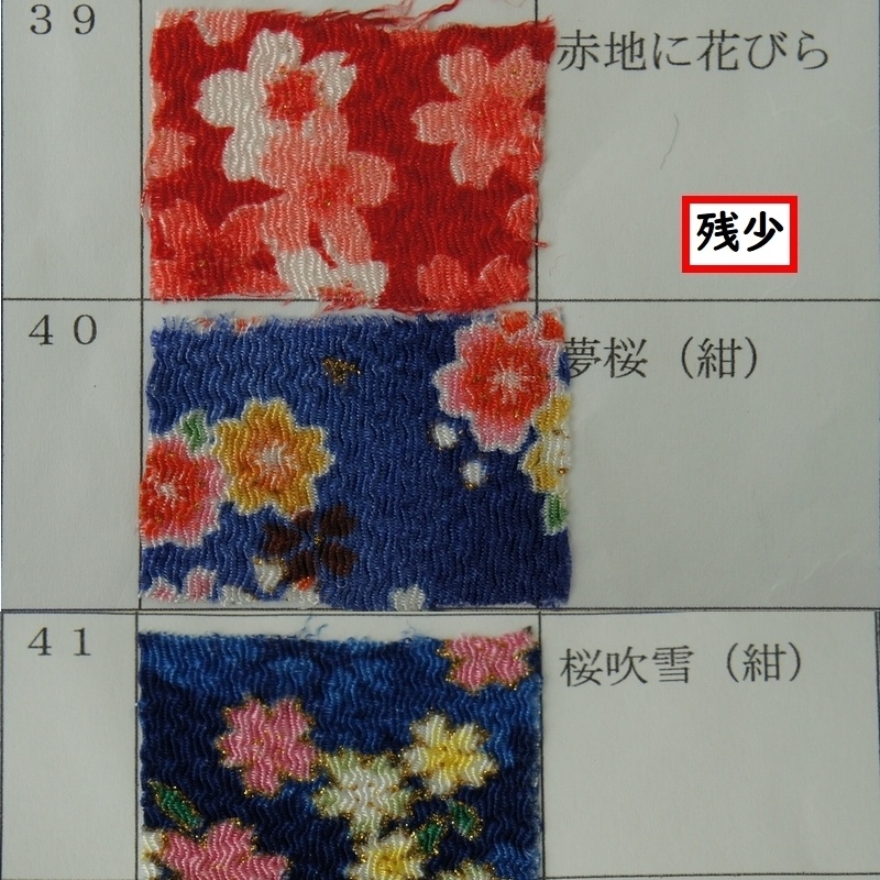 草履＆下駄オーダー用生地リスト◆柄生地