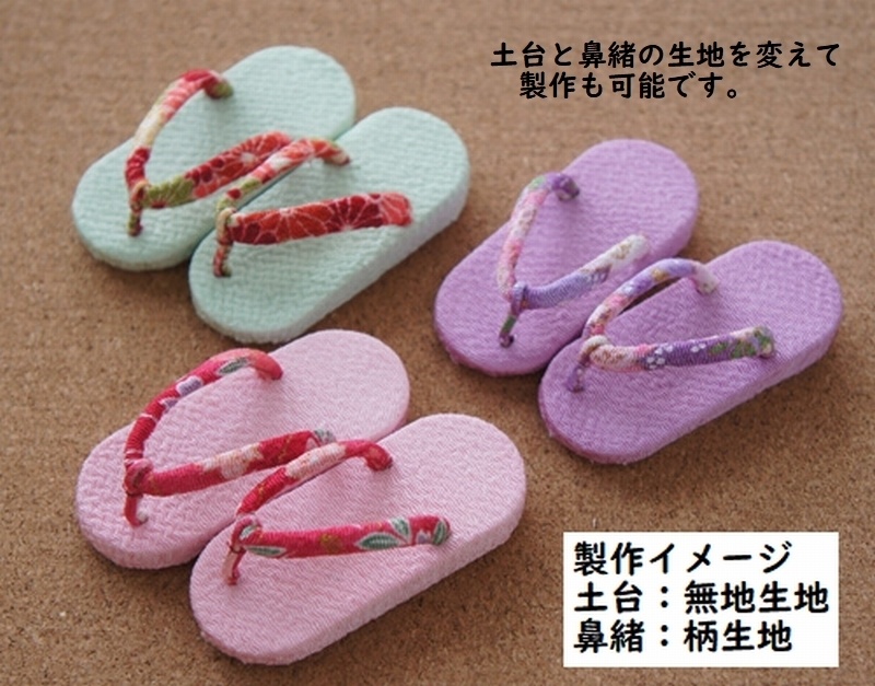 草履＆下駄オーダー用生地リスト◆柄生地
