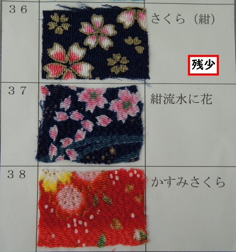 草履＆下駄オーダー用生地リスト◆柄生地