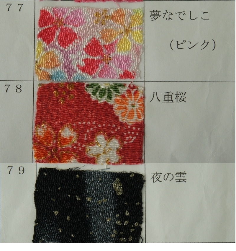 草履＆下駄オーダー用生地リスト◆柄生地