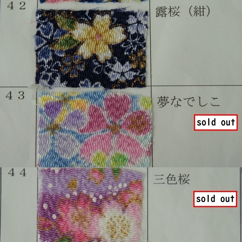 草履＆下駄オーダー用生地リスト◆柄生地