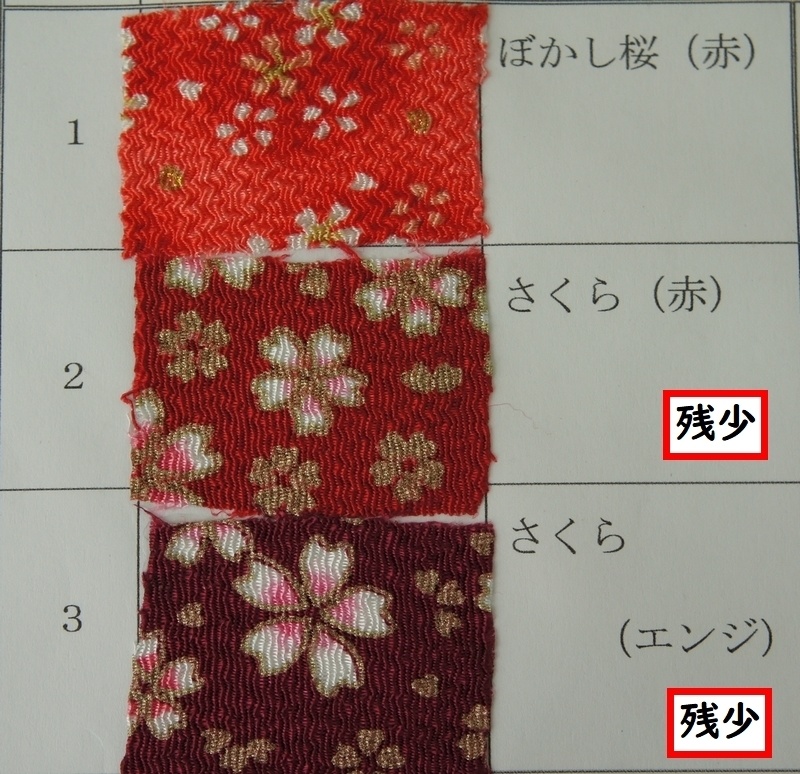 草履＆下駄オーダー用生地リスト◆柄生地