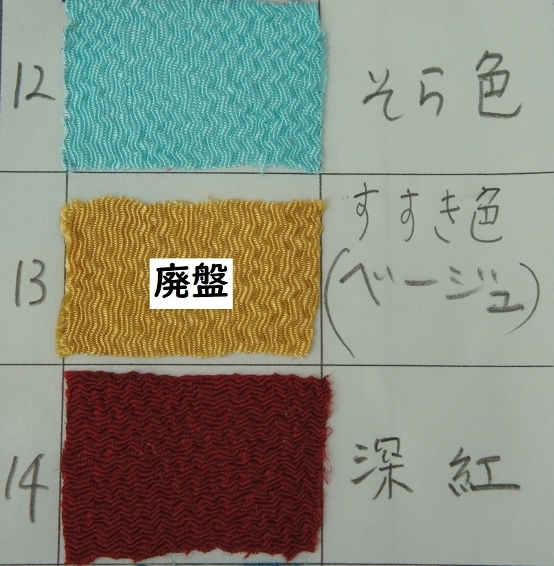 草履＆下駄オーダー用生地リスト◆無地生地