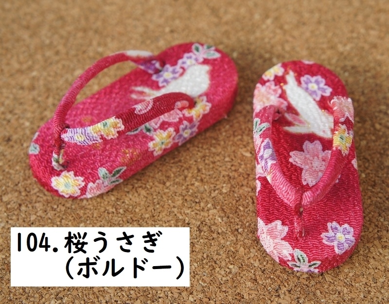 京屋◆SD&DD普通足用草履